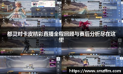 都灵对卡皮精彩直播全程回顾与赛后分析尽在这里